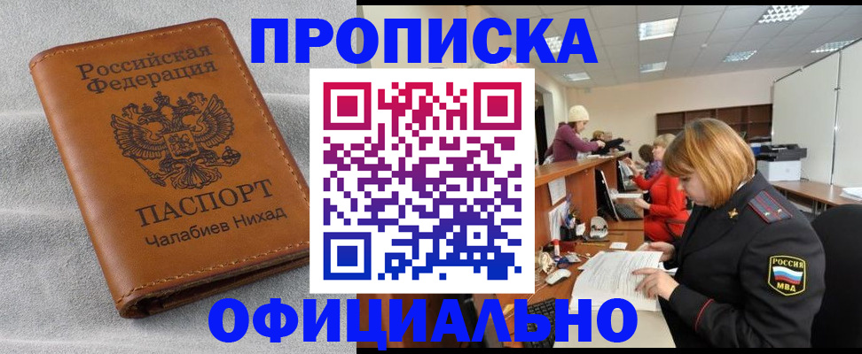 временная регистрация адрес в Сорске