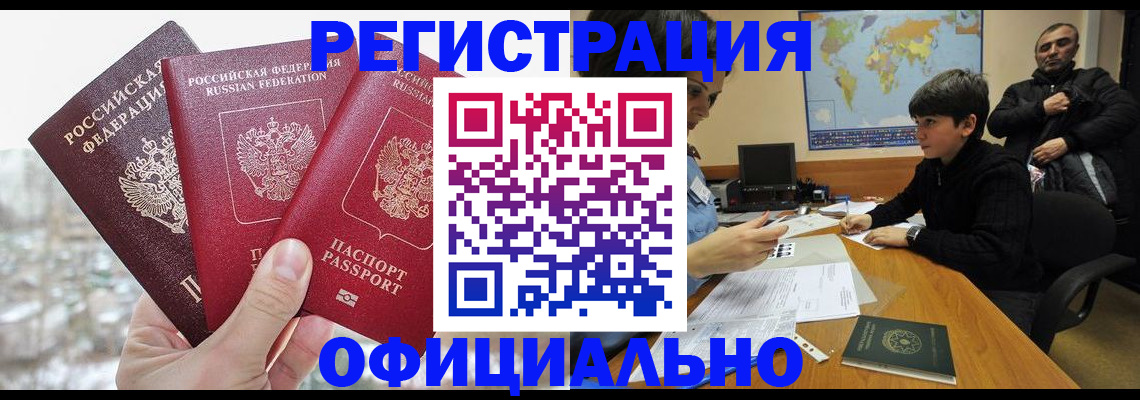 прописка от собственника в Сорске