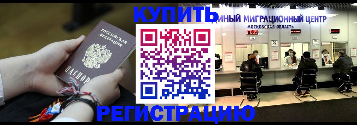 временная регистрация для школы в Сорске