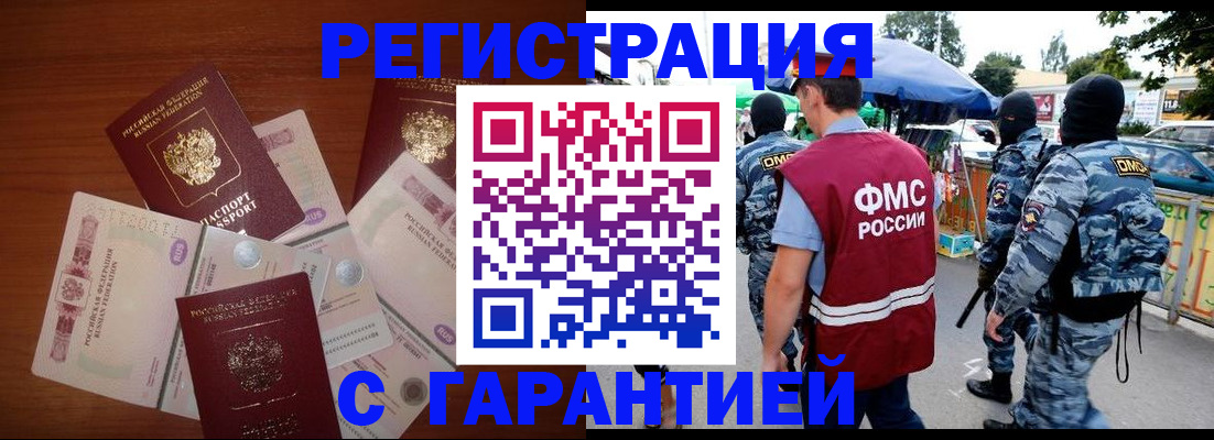 прописка иностранных граждан в Сорске