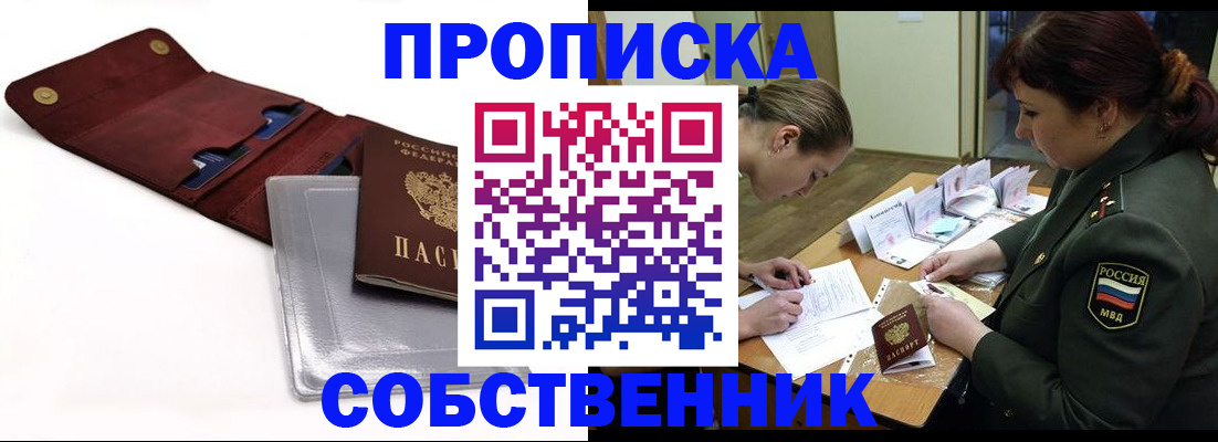 временная регистрация недорого в Сорске