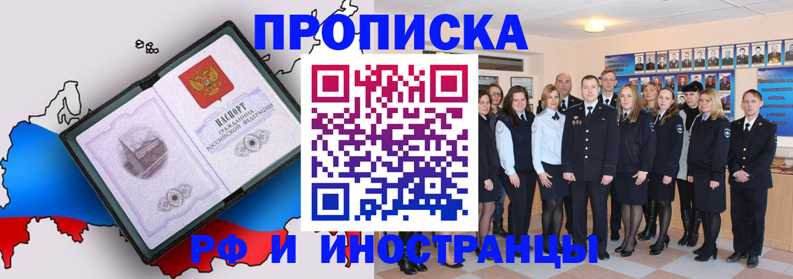 временная регистрация купить в Сорске