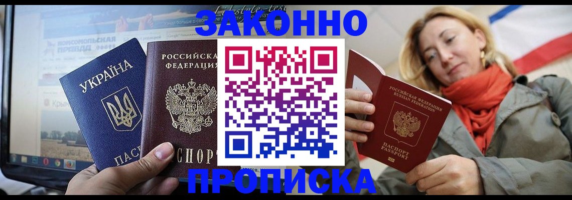 временная регистрация для всех в Сорске