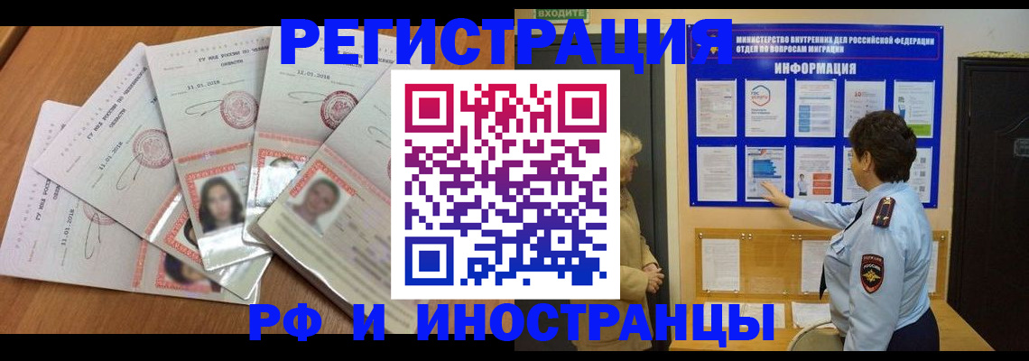 временная регистрация для всех в Сорске