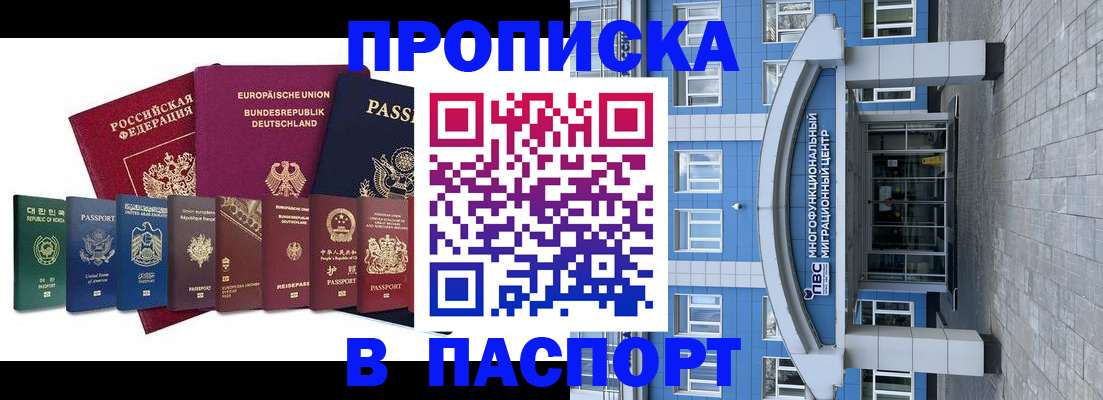 прописка штамп в Сорске