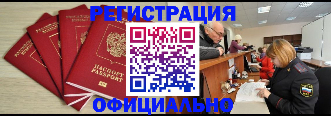 временная регистрация купить в Сорске